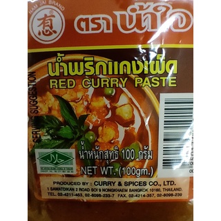 RED CURRY PASTE HALAL (ฮาลาล) 100 กรัม พริกแกงเผ็ด