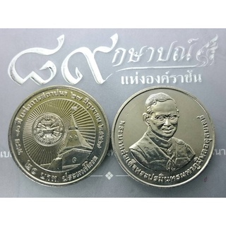 เหรียญ 20 บาท 80 ปี มหาวิทยาลัยธรรมศาสตร์ ปี2557 ไม่ผ่านใช้