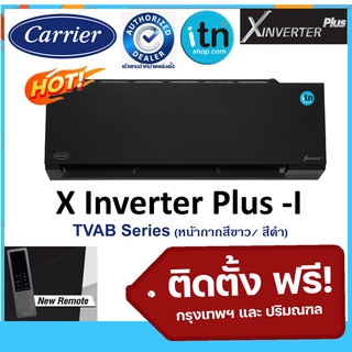 ติดตั้งฟรี!! แอร์ผนังแคเรียร์ CARRIER รุ่นใหม่ X Inverter Plus-I (TVAB) Inverter ปี 2022 เบอร์ 5 สีดำ