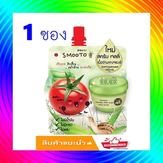 สมูทโตะ โทเมโท อโล สเนล เจลลี่ สครับ ( 1 ซอง )  Smooto Tomato Aloe Snail Jelly Scrub 50 กรัม