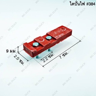 ขายึดซองถ่านไดปั่นไฟ 20x70 มิล (#384)