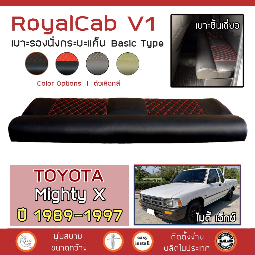 ROYALCAB V1 เบาะแค็บ Mighty X ปี 1989-1997 | โตโยต้า ไมตี้เอ็กซ์ TOYOTA เบาะรองนั่ง กระบะแคป PVC ฟอง