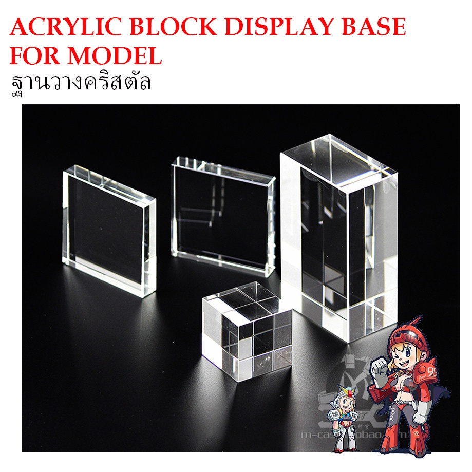 แท่นคริสตัล วาง หรือ สำหรับวางโมเล หรือ ชิ้นงาน ACRYLIC BLOCK DISPLAY BASE FOR MODEL