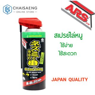 Ars Repellent Spray อาท แร็ท รีเพลเลนท์ สเปรย์ ผลิตภัณฑ์ไล่หนูแบบสเปรย์ 300 มล. แบบหัวฉีด