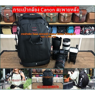 กระเป๋ากล้อง Canon สะพายหลัง เนื้อผ้าไนล่อนเคลือบยูรีเทนป้องกันละอองน้ำและละอองฝนอย่างดี