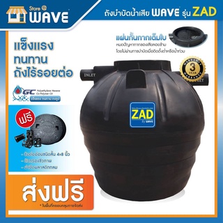 ถังบำบัดน้ำเสียแซด รุ่น ZAD-2500 ลิตร