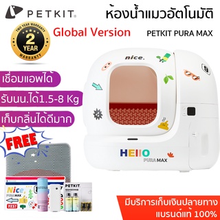 Global Version 2024 PETKIT PURA MAX ประกัน 2 ปี ห้องน้ำแมวอัตโนมัติ รุ่นใหม่ ห้องน้ำแมว กระบะทรายแมว ห้องน้