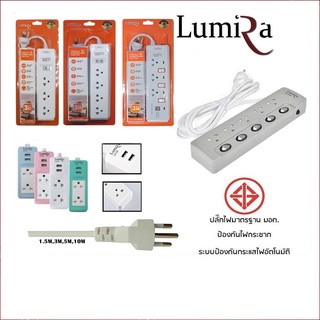 ปลั๊กไฟ Lumira รุ่น LS-303/304/405/105/4032USBความยาว 3 เมตร 5 เมตร 10 เมตร ตามรุ่น มอก.กันไฟกระชาก