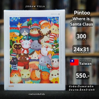 Pintoo - Where is Santa Claus ขนาด 300 ชิ้น มีสินค้าที่ไทย พร้อมส่งได้ทันที