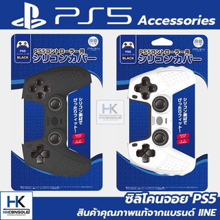 [พร้อมส่ง!] ซิลิโคนจอย PS5 สินค้าแท้จากแบรนด์ IINE ซิลิโคนเนื้อหนา หุ้มกระชับ จับถนัดมือ Silicone Joy Ps5