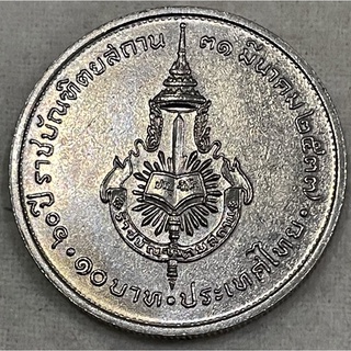 เหรียญ10บาทราชบันฑิตสถานไม่ผ่านใช้(A0181)