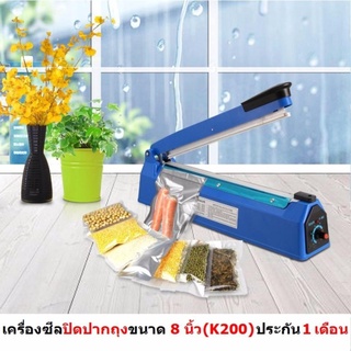 Mastersat  เครื่องซีลปิดปากถุง ขนาด 8 นิ้ว (200mm)  แถมลวดสำรอง 1 ชุด IMPULSE SEALER รุ่น SealK200