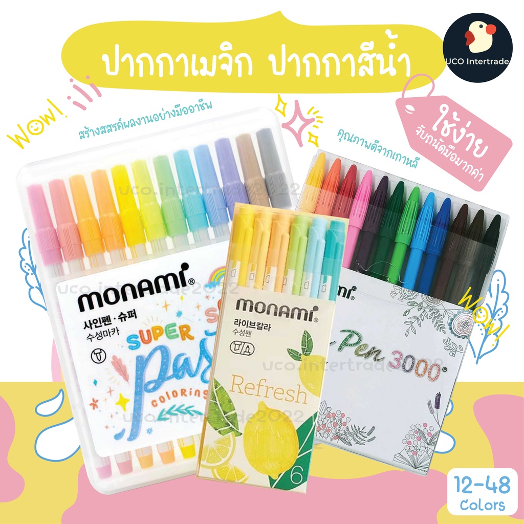 *ครบทุกรุ่น* ปากกาสีน้ำ ปากกาไฮไลท์ ปากกาตัดเส้น Monami พลัสเพน pluspen 3000 เกาหลี สีสดใส ไร้กลิ่นฉุน มีหลายเซต