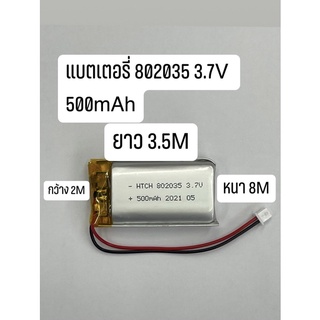 802035 3.7V 500mAh แบตเตอรี่ แบตกล้องติดรถยนต์ แบตลำโพง แบตหูฟัง DIY