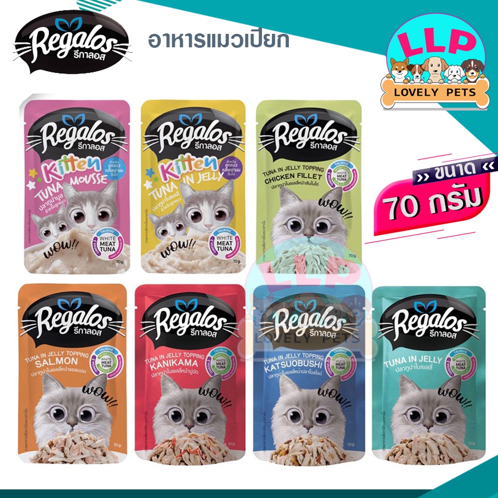 LLP (โหล)รีกาลอส เพ้าซ์ อาหารแมวเปียก รสชาติหลากหลาย 70g.