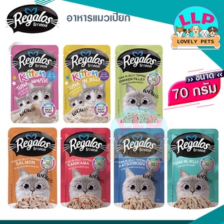 (1ซอง)รีกาลอส เพ้าซ์ อาหารแมวเปียก รสชาติหลากหลาย 70g.