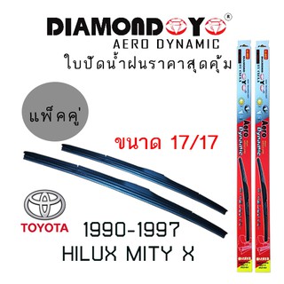 ใบปัดน้ำฝน DIAMOND EYE เเพ็คคู่ TOYOTA HILUX MITY X ปี 1990-1997 ขนาด 17/17