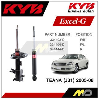 KYB โช๊คอัพสำหรับ TEANA (J31) ปี 2005-08 รุ่น Excel-G