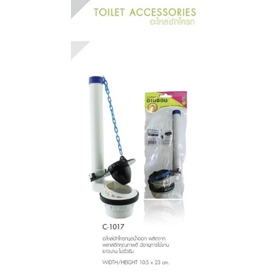 AMAZON C-1017 แกนน้ำออกชักโครก รูปที่ 2