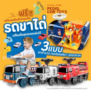 TTTOYS⛑PedalCarToys รถขาไถ่เด็ก รถเด็กนั่ง รถจักรยานเด็ก รถของเล่นเด็ก มีทั้งหมด 3 แบบพร้อมของเล่นในตัว