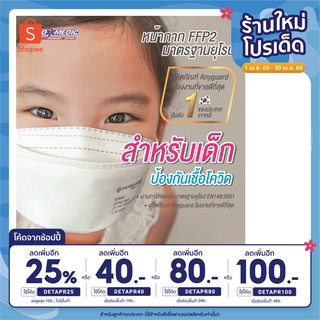 หน้ากากอนามัยป้องกัน PM2.5 FFP2 สำหรับเด็ก แมสอันดับ1ประเทศเกาหลี ของแท้