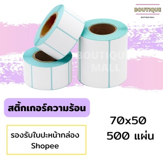 🔥พร้อมส่ง🔥 กระดาษความร้อน(70*50*500แผ่น)กระดาษปริ้นบาร์โค้ดสติ๊กเกอร์ สติ๊กเกอร์ บาร์โค้ด กระดาษสติ๊กเกอร์ กันน้ำ