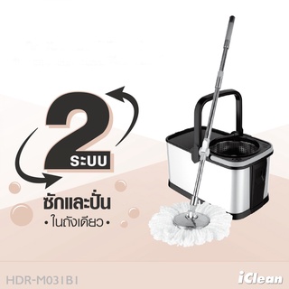 ชุดม็อปปั่นถังสเตนเลส+ด้ามสเตนเลส HDR-M031B1