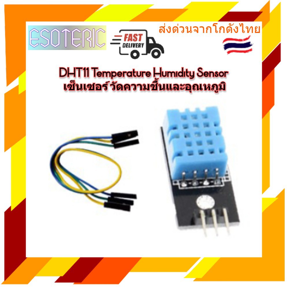 DHT11 Temperature Humidity Sensor เซ็นเซอร์ วัด อุณหภูมิ ความชื้นในอากาศ