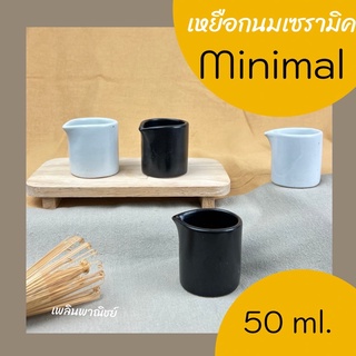 เหยือกนม เหยือกไซรัป minimal 🍵☕️🍯
