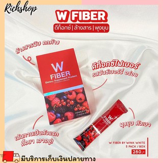 Richshop W Fiber วิ้งไวท์ไฟเบอร์ ไฟเบอร์วิ้งไวท์ #WFIBER Winkwhite