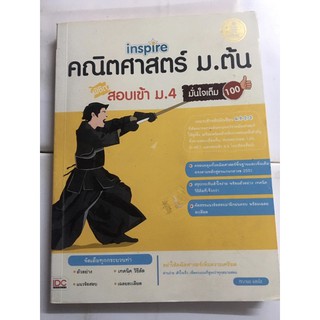 หนังสือคณิตศาสตร์ ม.ต้น สอบเข้าม. 4