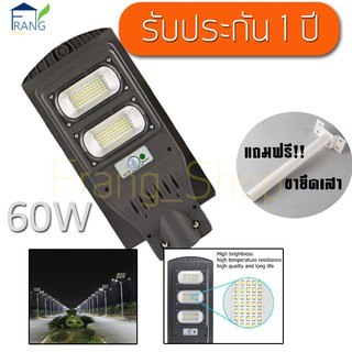 ไฟโซลาเซลล์ JD Solar Light Street Light 1960 โคมไฟถนนสปอร์ตไลท์ 60W แสงสีขาว แถมขายึดเสา /0839