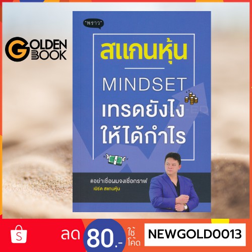 🎉โค้ด Yarytgx ลด 15% ลดสูงสุด 40.- ]] หนังสือ สแกนหุ้น Mindset  เทรดยังไงให้ได้กำไร | Shopee Thailand