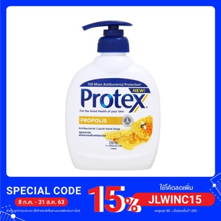 Protex สบู่เหลวล้างมือ 250ml.