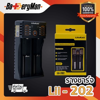 (เเท้)LiitoKala Lii-202 เครื่องชาร์จถ่าน 2 ช่อง ชาร์จไว ตัดไฟเอง รองรับถ่าน AA / AAA 18650 26650 10440 14500 16340 26500