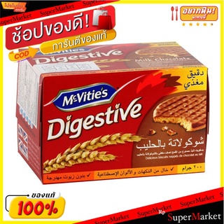 แมคไวตี้ส์บิสกิตเคลือบช็อกโกแลตนม 200กรัม Mcvities Biscuits Milk Chocolate Coated 200g.