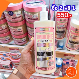 Soap &amp; Glory Boots - โซพ แอนด์ กลอรี่ สมูทตี้ สตาร์ บอดี้ โลชั่น 500 มล.