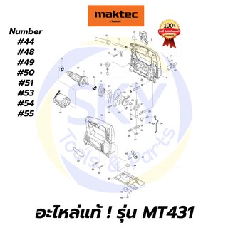 🔥อะไหล่แท้🔥 MT431 MAKTEC เลื่อยจิ๊กซอว์  มาคเทค Maktec แท้ 100%