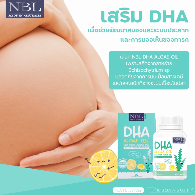 NBL DHA Algae Oil 330 mg ผลิตภัณฑ์ดีเอชเอเข้มข้น จากประเทศออสเตรเลีย ...