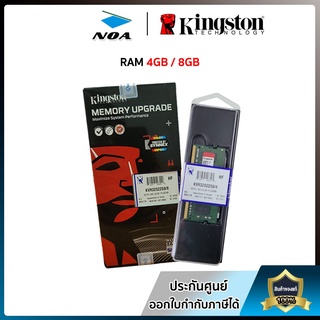 DDR4(3200) 4GB Kingston (VALUE RAM/KVR32N22S6/4) หรือ 8GB Kingston (VALUE RAM/KVR32S22S8/8) แรม หน่วยความจำสำรอง