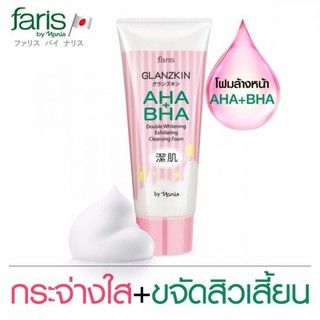 โฟมล้างหน้าฟาริส แกลนซ์สกิน เอเอชเอ+บีเอชเอ Faris Glanzkin AHA+BHA CleansingFoam ผิวกระจ่างใสไร้สิวเสี้ยนสิวอุดตัน80กรัม