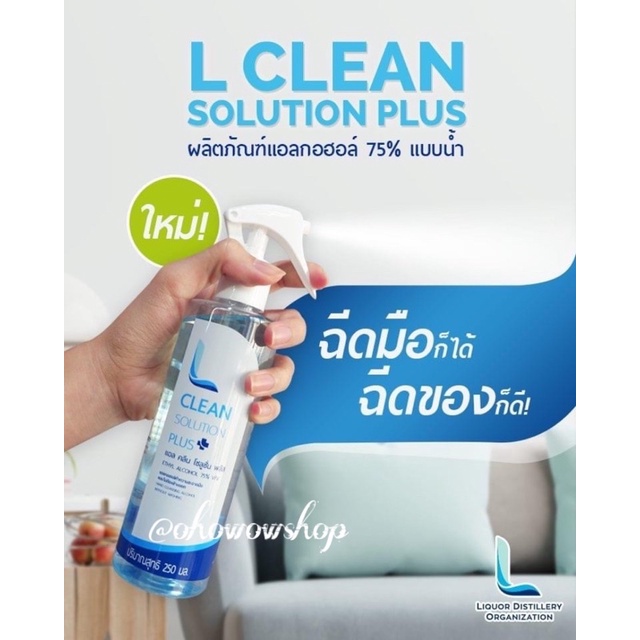 สเปรย์แอลกอฮอล์ L Clean Solution Plus