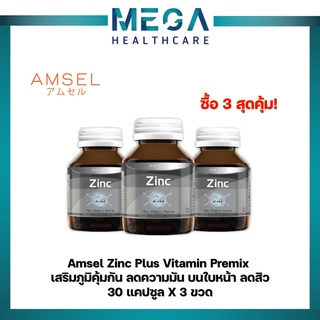 (3ขวด)Amsel Zinc Vitamin Premix แอมเซล ซิงค์ พลัส วิตามินพรีมิกซ์ ดูแลจากภายในถึงภายนอก (30 แคปซูล)