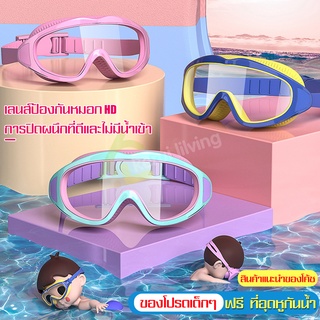 ชุดแว่นตาว่ายน้ำเด็ก แว่นตาว่ายน้ำเด็ก kids swimming goggles แถมฟรีที่อุดหู กันหมอก แว่นตาดำน้ำ แว่นตา อุปกรณ์ว่ายน้ำ