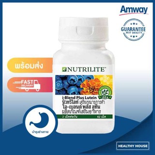 Amway Nutrilite Blend Plus Lutein แอมเวย์ ไอ-เบลนด์ พลัส ลูทีน บรรจุขวดละ62เม็ด