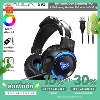 AULA รุ่น G91 หูฟังพร้อมไมโครโฟน LED Gaming Headset 4D สาย USB + 3.5 มม. หูฟังเกมเมอร์สำหรับคอมตั้งโต๊ะ โน๊ตบุค (สีดำ)