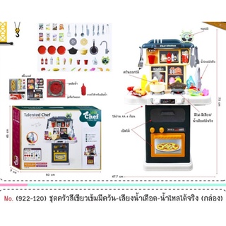 Clever Toys ชุดครัวของเล่นสีเขียวเขียวเข้ม