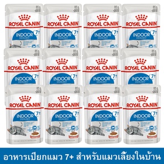 Royal Canin Indoor 7+ Pouch [85g x12] รอยัล คานิน อาหารแมวเปียก สูตรแมวเลี้ยงในบ้าน อายุ 7+ปีขึ้นไป