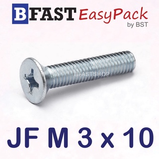 สกรูมิลสี่แฉก JF M 3 x 10 (40 ตัว/ถุง)