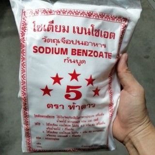 (450 กรัม)​ Sodium​ Benzoate​ : สารกันบูด